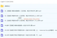 康冲化学2024高三高考化学密训班