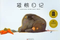 儿童绘本故事《袋熊日记》PPT课件