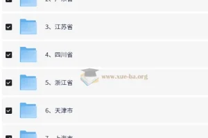 2025省考备考资料合集：全国各省公务员考试复习资源206GB