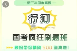 2025国考行测冲刺必备：顾斐疯狂刷题班精讲真题