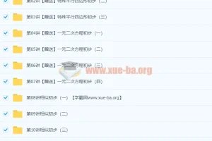 初三数学年卡尖子班（全国北师版）系统复习与拔高课程