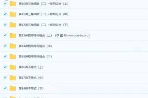 高中数学自主招生热点难点特训班30讲 邓杨