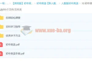 初中英语CES学习方法：名师课堂与学霸经验全收录