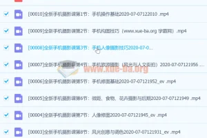 摄学堂：全新手机摄影课，从入门到创意合成全掌握