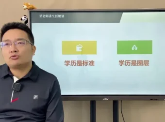 梁老师3天学业规划课：小初高到考研全路径解析