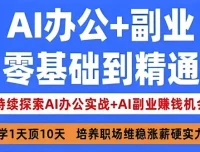 姜戈AI办公实战与副业变现全攻略