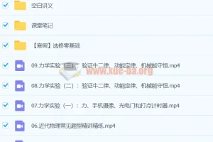 2024高三物理寒假冲刺：夏梦迪寒假班系统精讲