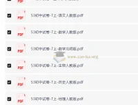 5年中考3年模拟 初中试卷7-9年级上册全科合集