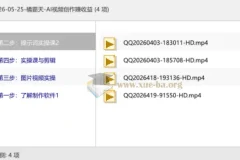 橘霸天AI视频创作实战课：从入门到收益全流程