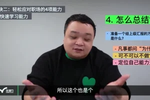 老曾职场晋升课：答辩技巧与团队管理实战（80节精华版）