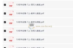 5年中考3年模拟 初中试卷7-9年级上册全科合集