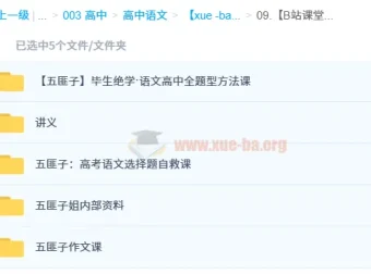 中文系五匪子高中语文全题型系统课