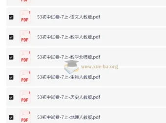 5年中考3年模拟 初中试卷7-9年级上册全科合集