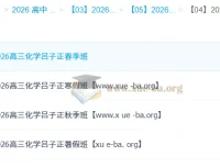 吕子正2026高三化学全年课程：一轮二轮+寒暑假系统备考