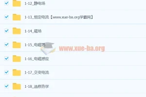 2023高三高考物理 赵玉峰一轮系统复习课程