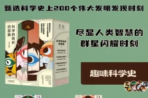 科学的转折四部曲：纵览数学、物理、机器人与心理学的历史脉络 [PDF/azw3/mobi/epub]
