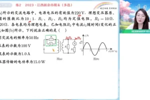 宋雨晴2024高二物理尖端班（春季班）电磁学光学热学原子物理精讲