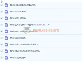 徐德直初二数学暑期目标班10讲精讲