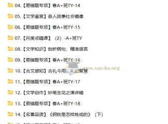 【2025初二春下】初中语文人文创作自主学习TY·A+ 张笑课程