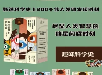 科学的转折四部曲：纵览数学、物理、机器人与心理学的历史脉络 [PDF/azw3/mobi/epub]