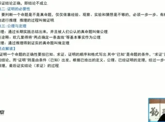 北师大版八年级数学上册同步精讲课程（含讲义）