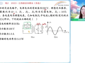 宋雨晴2024高二物理尖端班（春季班）电磁学光学热学原子物理精讲