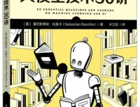 大模型技术30讲：塞巴斯蒂安·拉施卡问答式AI进阶指南[PDF]
