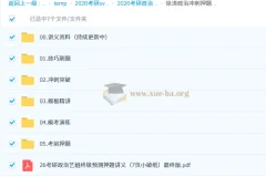 2026考研政治徐涛冲刺押题班 考前密训课程合集