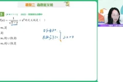 2024高一数学尖端班·刘天麒暑假系统课（函数/不等式/对数精讲）