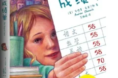 儿童睡前故事《成绩单》MP3音频合集（共10集）