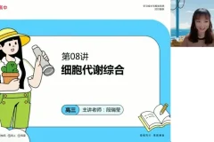 段瑞莹2024高考生物二轮复习与实验专题精讲课程