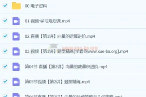 2024高一数学谭梦云S春季班课程资料合集