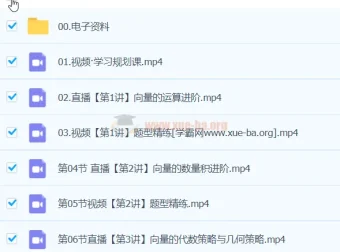 2024高一数学谭梦云S春季班课程资料合集