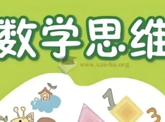 高豆豆小学数学思维突破课程（1-6年级全阶分层教学）