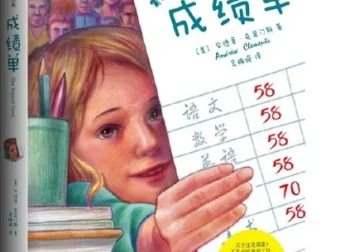 儿童睡前故事《成绩单》MP3音频合集（共10集）