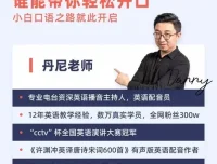 丹尼老师超级英语课四合一：字母、美式发音、英式发音系统精讲
