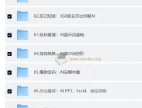 AI基础课：从零起步到实战应用，系统掌握人工智能核心技能