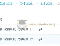 袁帅 2026高三高考物理 冲刺密训班