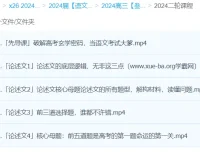 2024高三高考语文二轮复习·叁月聚粮系统课程