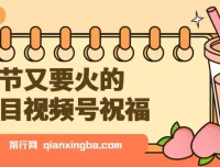视频号祝福类项目实操课程，春节分成计划与带货双收益玩法