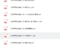 世界相命全集（全十册）PDF电子书