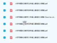 2024秋小学学霸天天默写（2-6年级人教版）语文英语同步练习