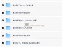 剑桥一级满盾冲刺：听力阅读口语全模块精讲课程