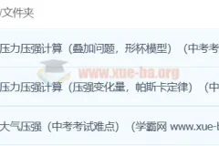初中物理压强专题突破：3讲攻克中考难点