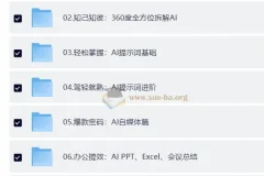 AI基础课：从零起步到实战应用，系统掌握人工智能核心技能