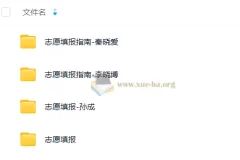 2025高考志愿填报课合集，名师指导避坑选对路
