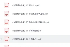 世界相命全集（全十册）PDF电子书