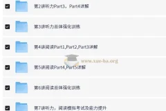 剑桥一级满盾冲刺：听力阅读口语全模块精讲课程