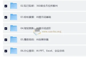 AI基础课：从零起步到实战应用，系统掌握人工智能核心技能