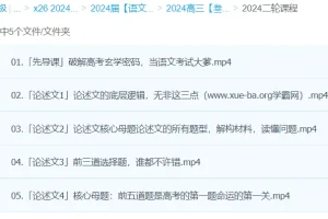 2024高三高考语文二轮复习·叁月聚粮系统课程